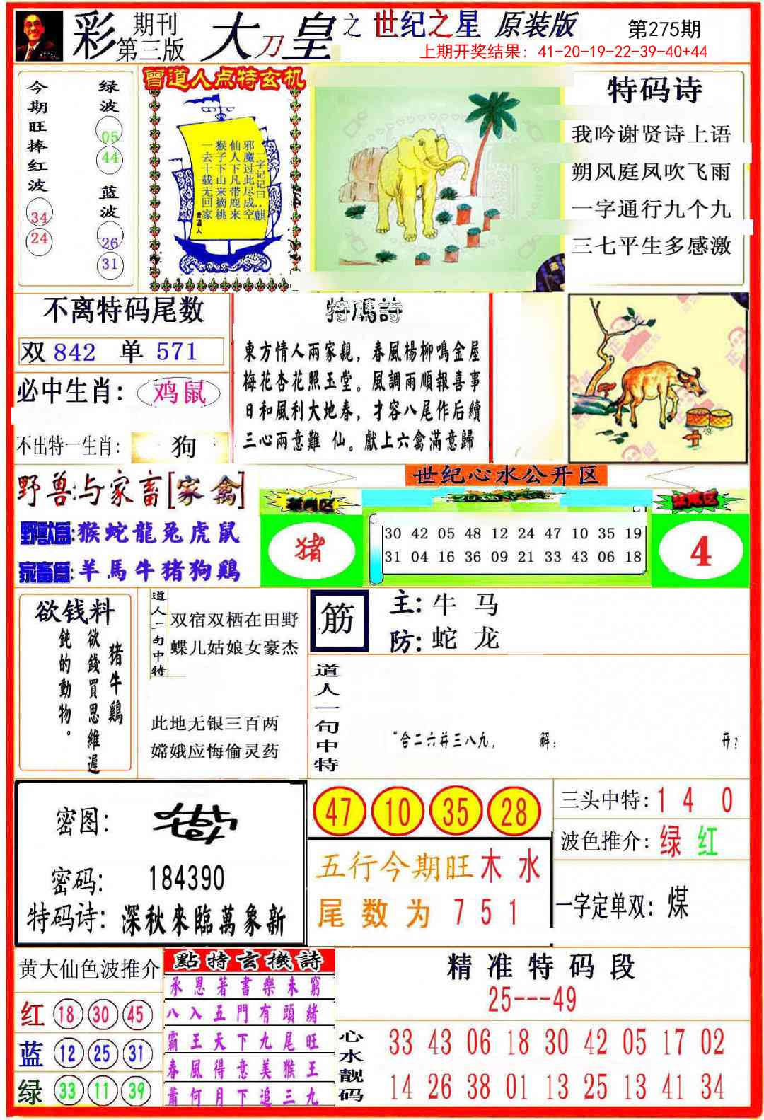 275期大刀皇之(世纪之星)[图]