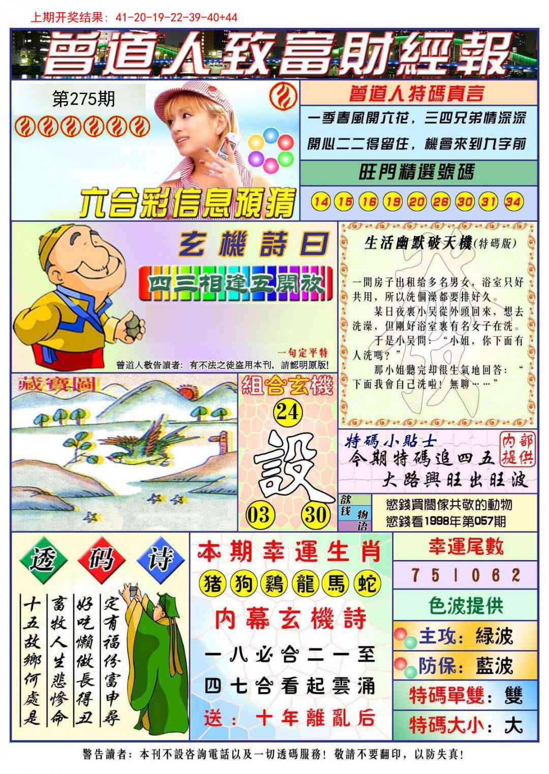 275期曾道人致福财经[图]