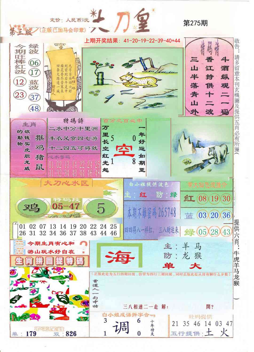 275期大刀皇[图]