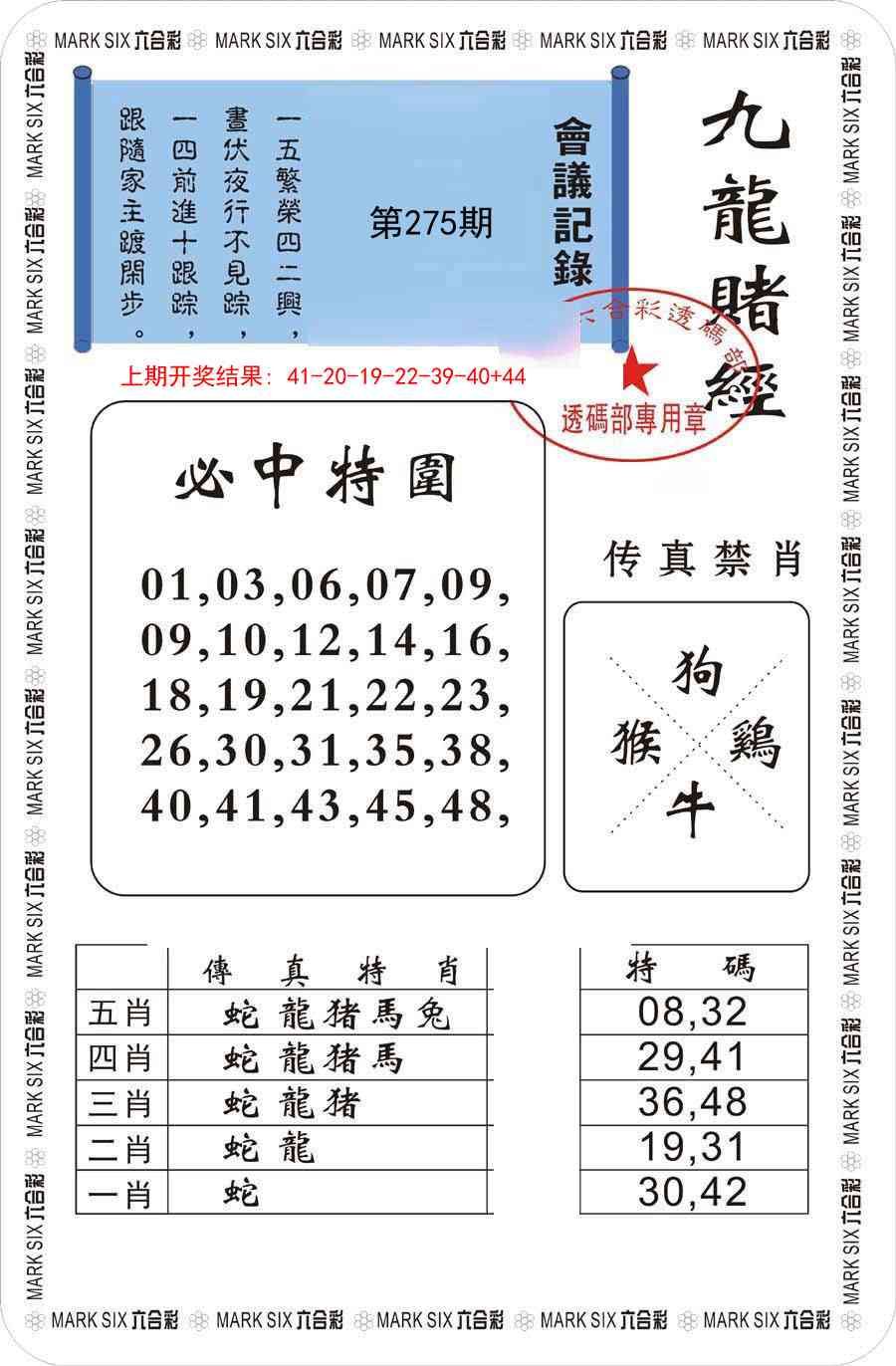 275期九龙赌经[图]