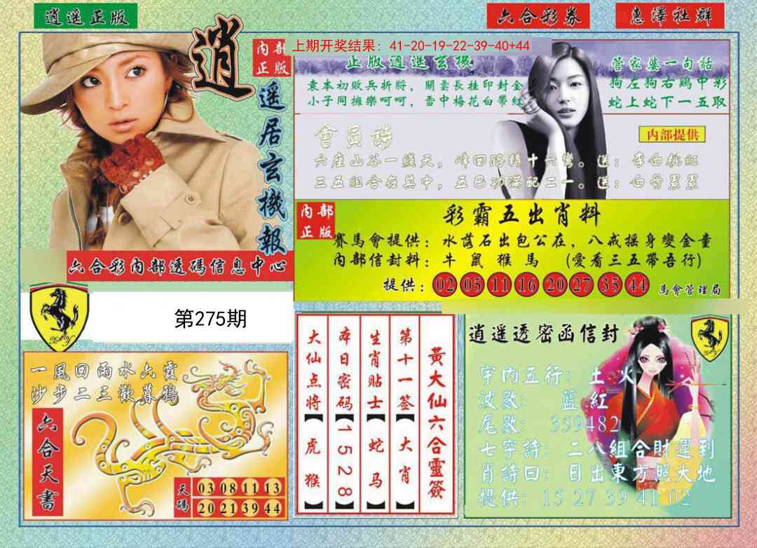 275期逍遥玄机报[图]