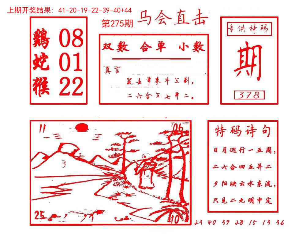 275期马会直击[图]