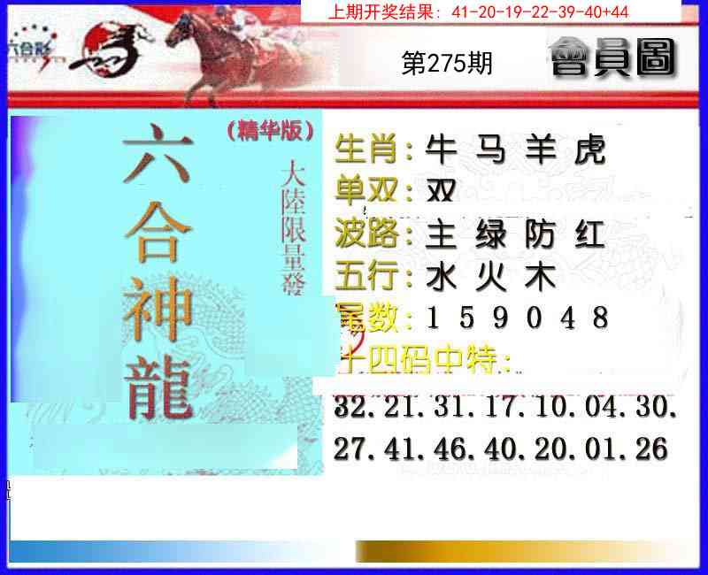 275期六合神龙[图]