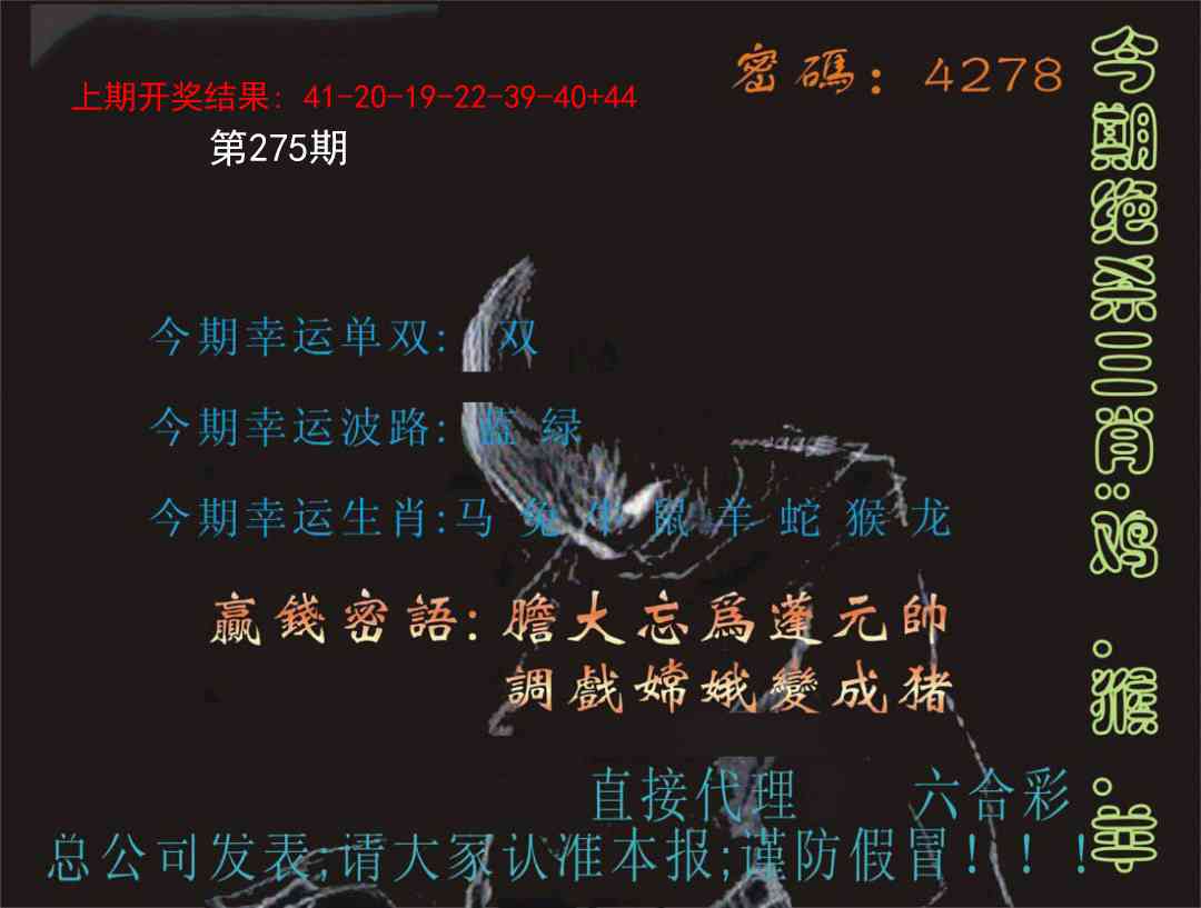 275期特码报[图]