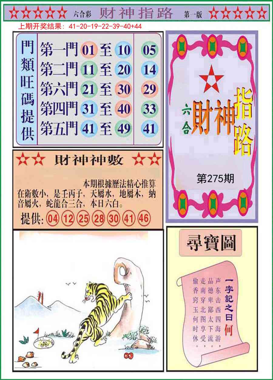 275期财神指路A[图]