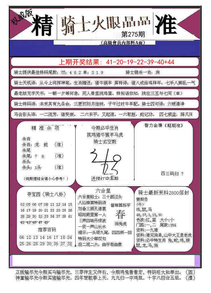 275期骑士火眼晶晶B[图]