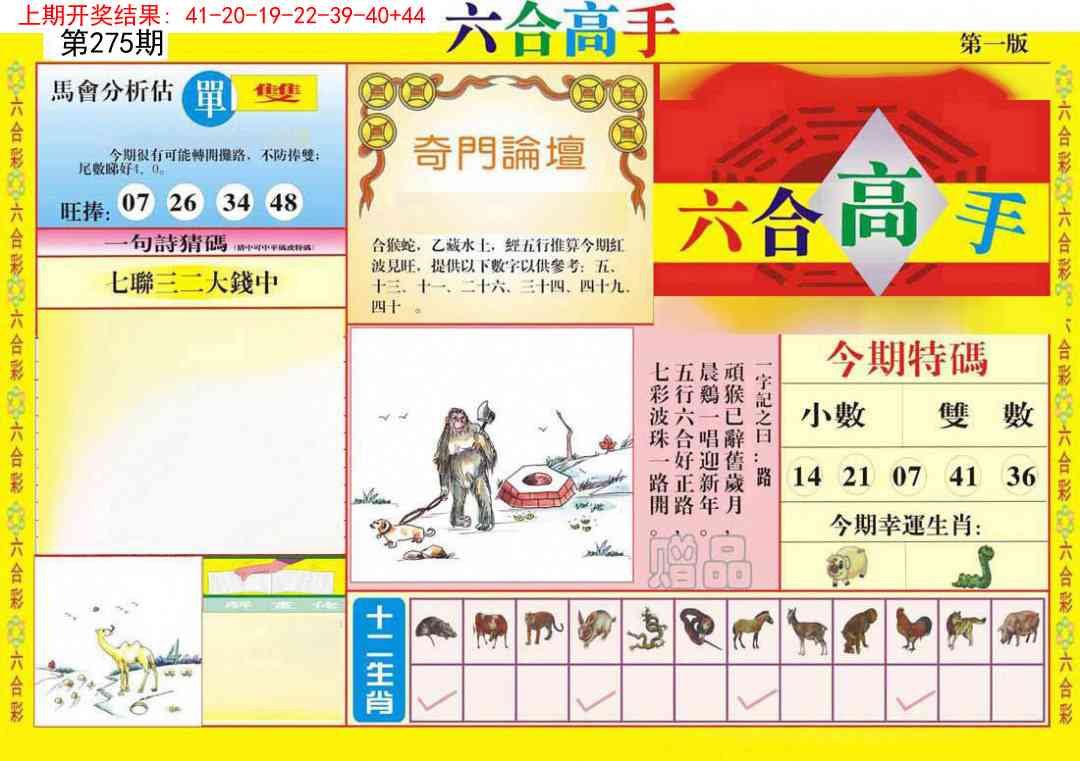 275期六合高手A[图]