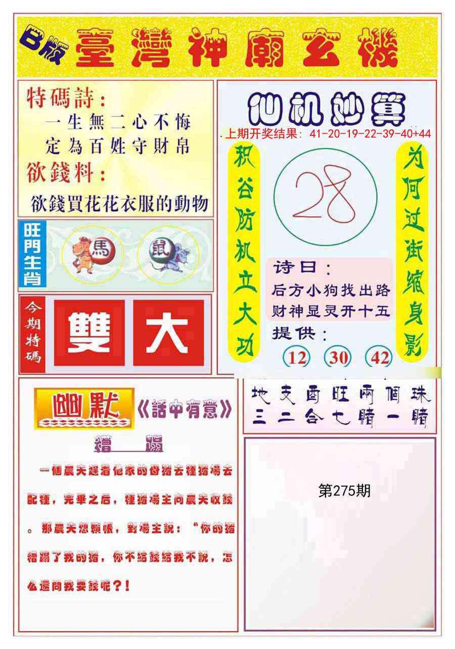 275期台湾神庙B[图]