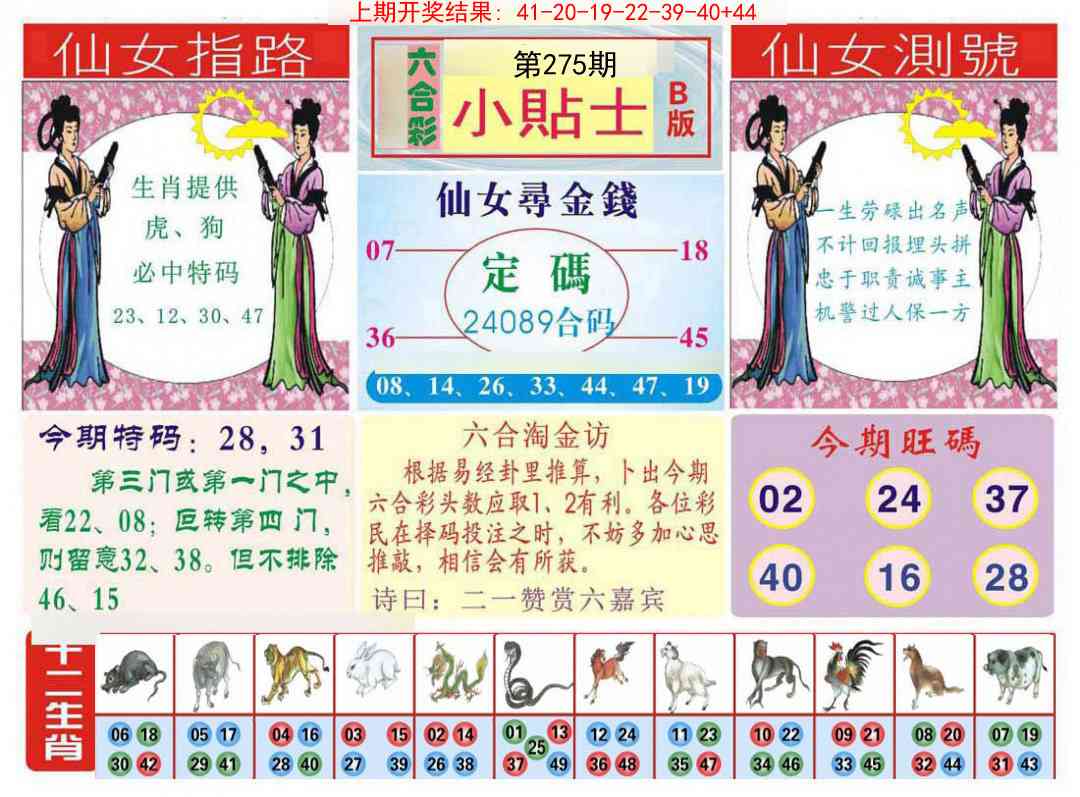 275期小贴士B[图]