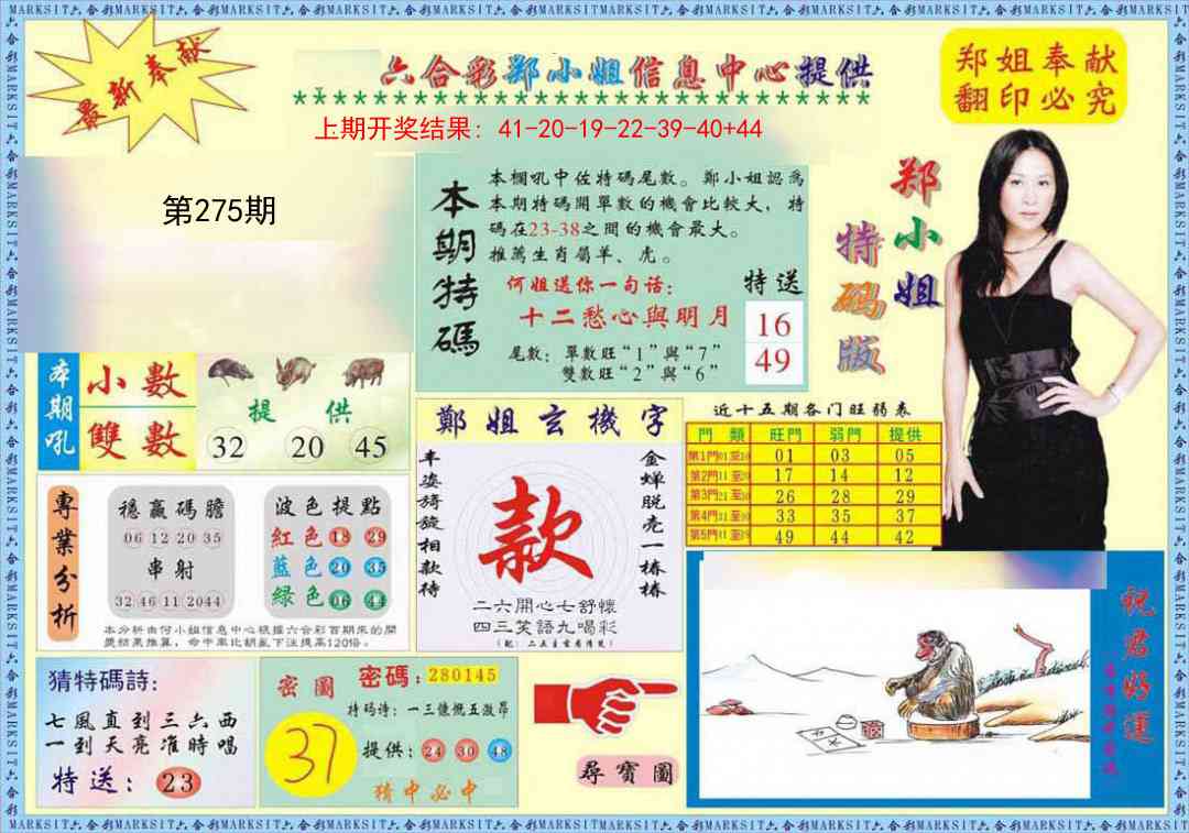 275期郑小姐特码报A[图]