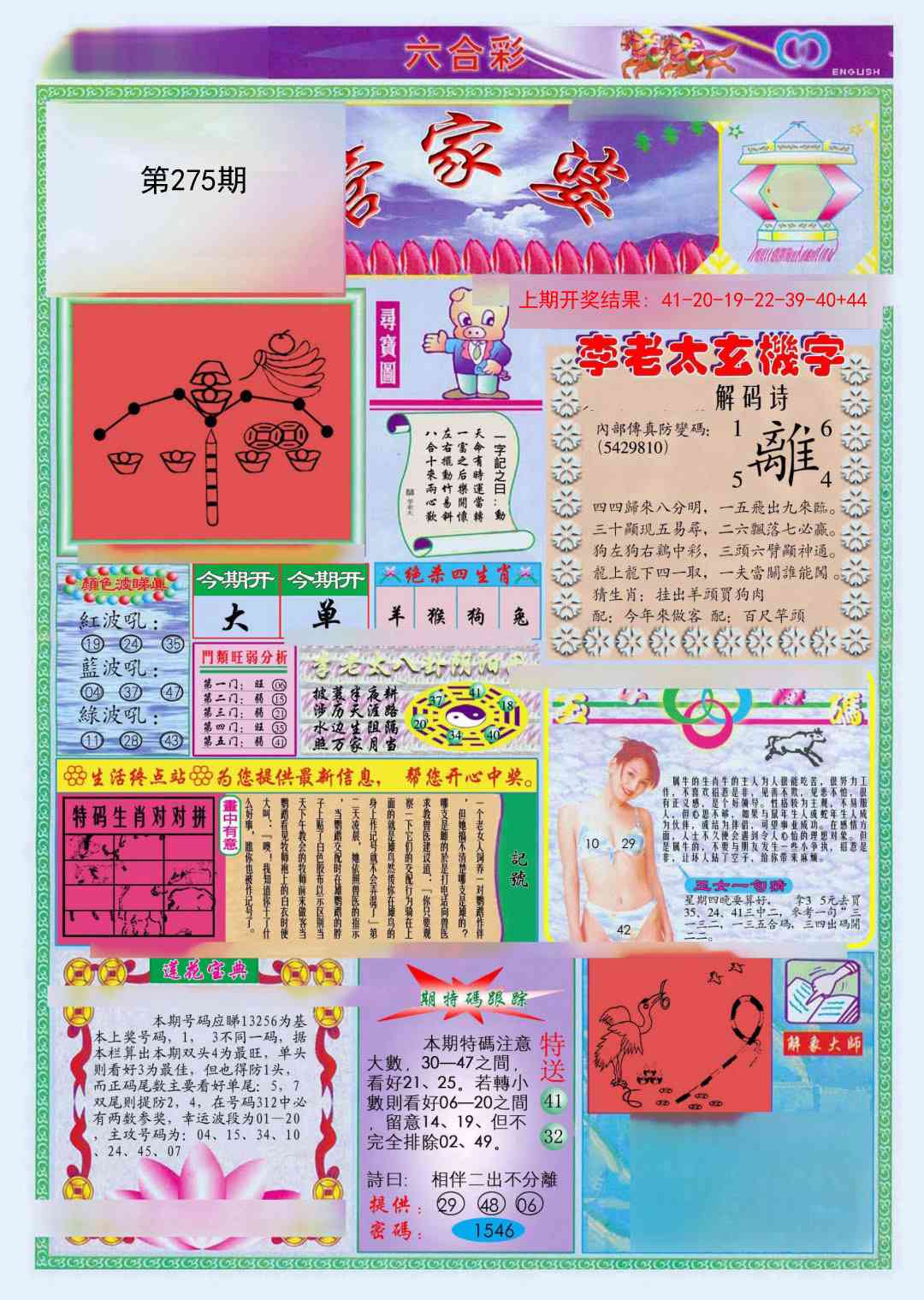 275期(新版)管家婆[图]