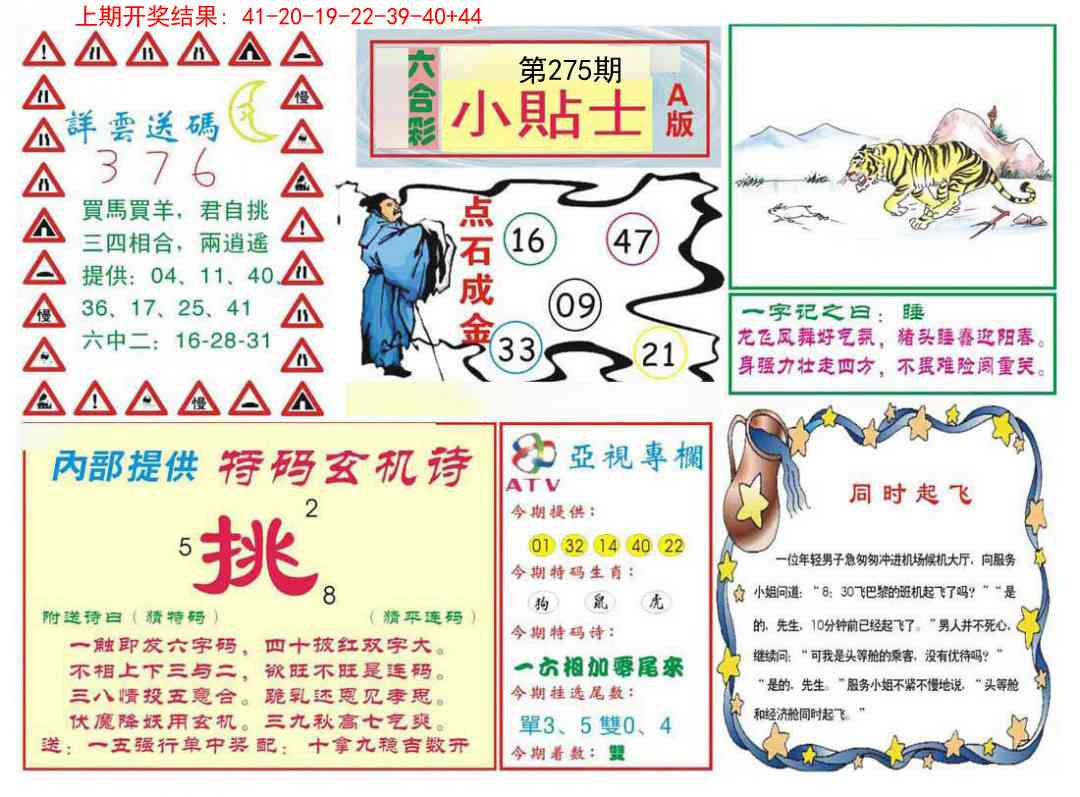 275期小贴士A[图]