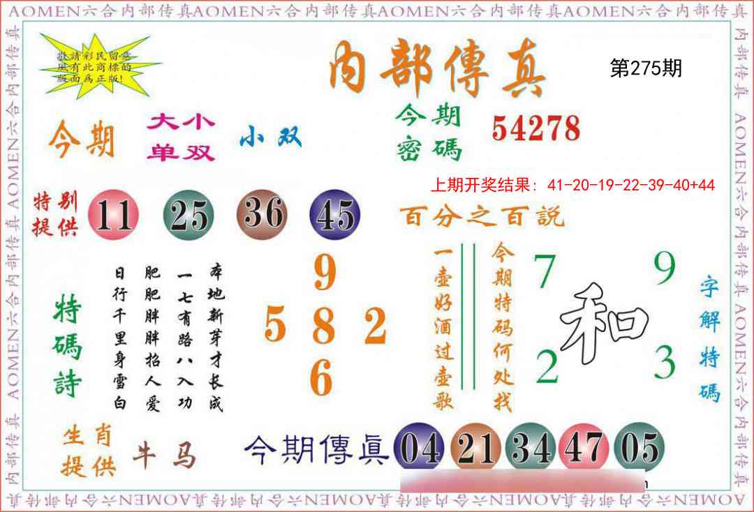 275期内部传真[图]