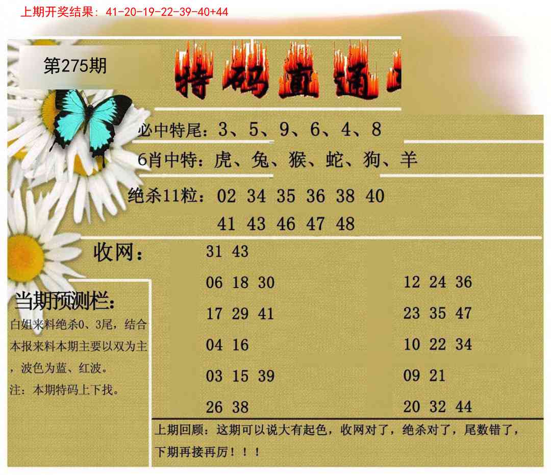 275期特码直通车[图]