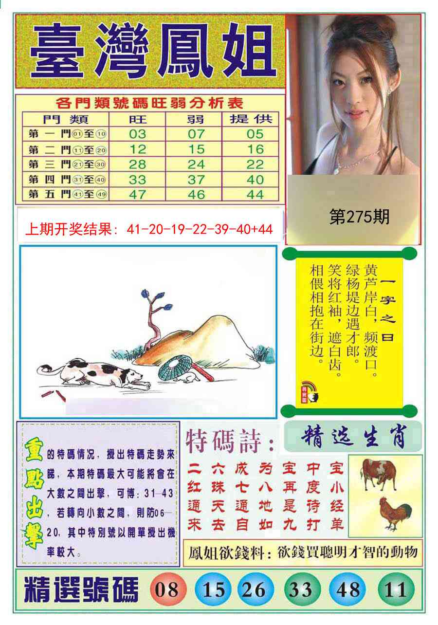 275期台湾凤姐[图]