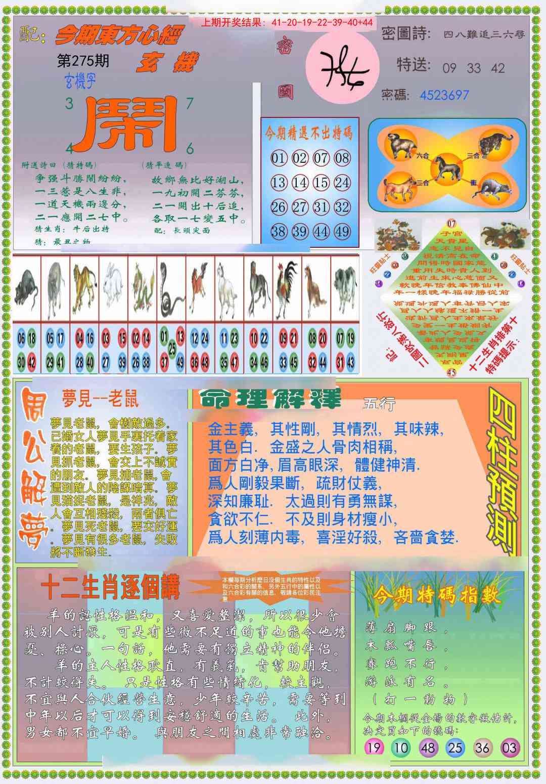 275期(新版)东方心经B[图]