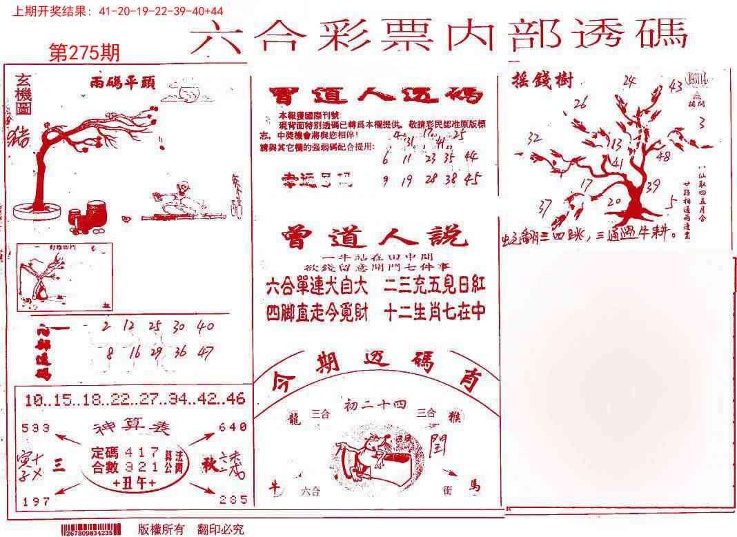 275期内部透码(信封)[图]
