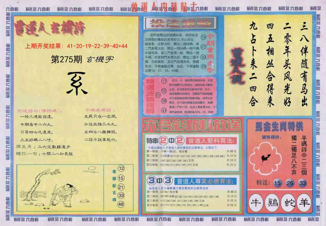 275期曾道人内幕贴士B[图]