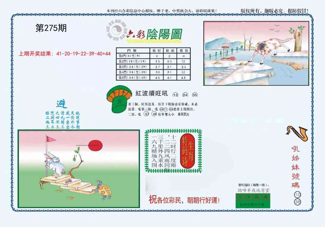275期4-六合阴阳[图]