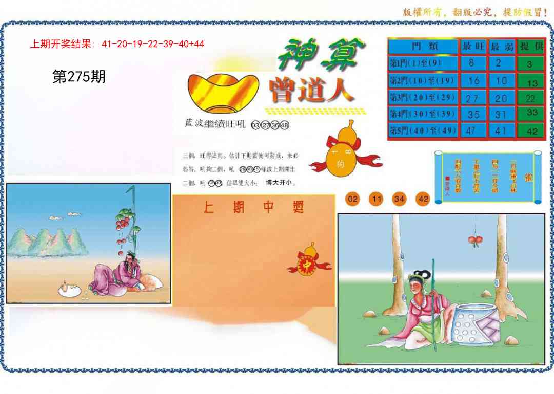 275期4-神算[图]