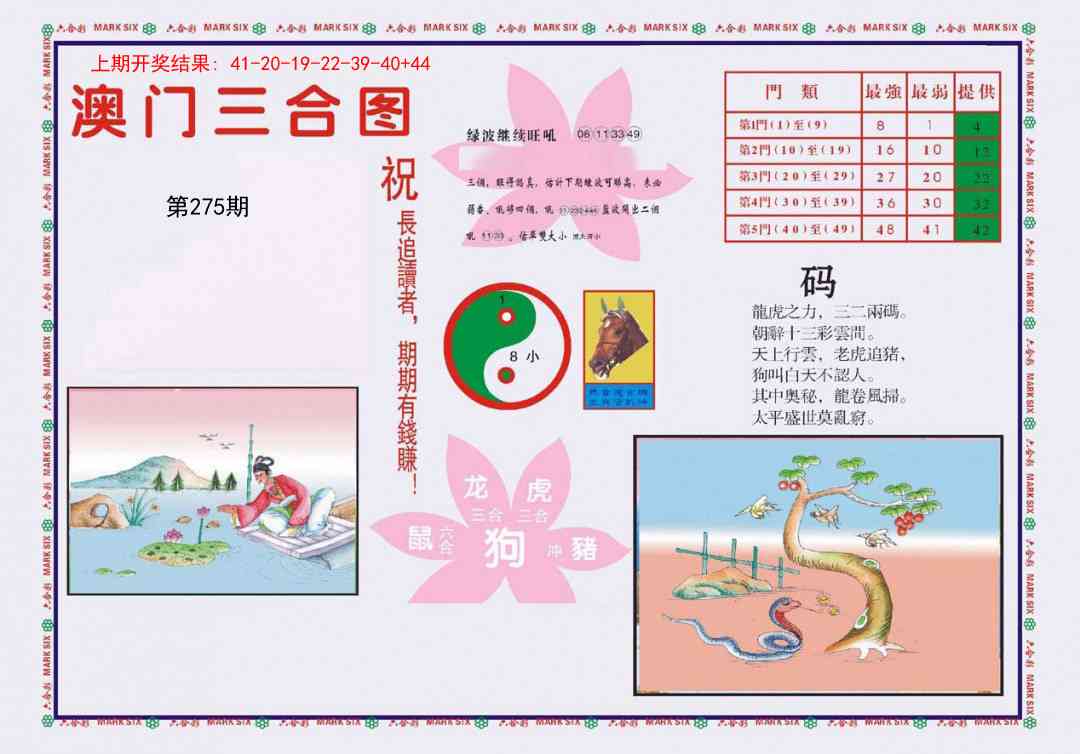 275期4-澳门三合[图]