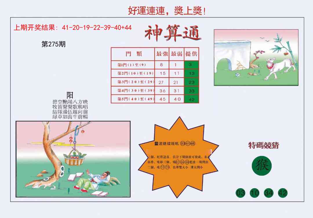 275期4-台湾神算[图]