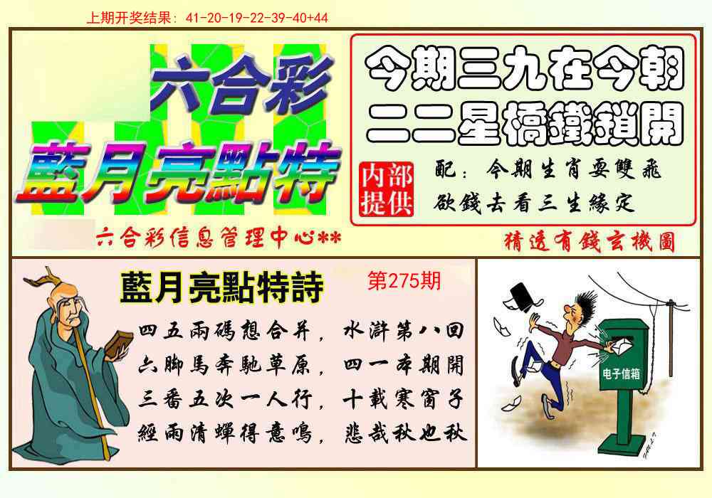 275期蓝月亮点特码[图]