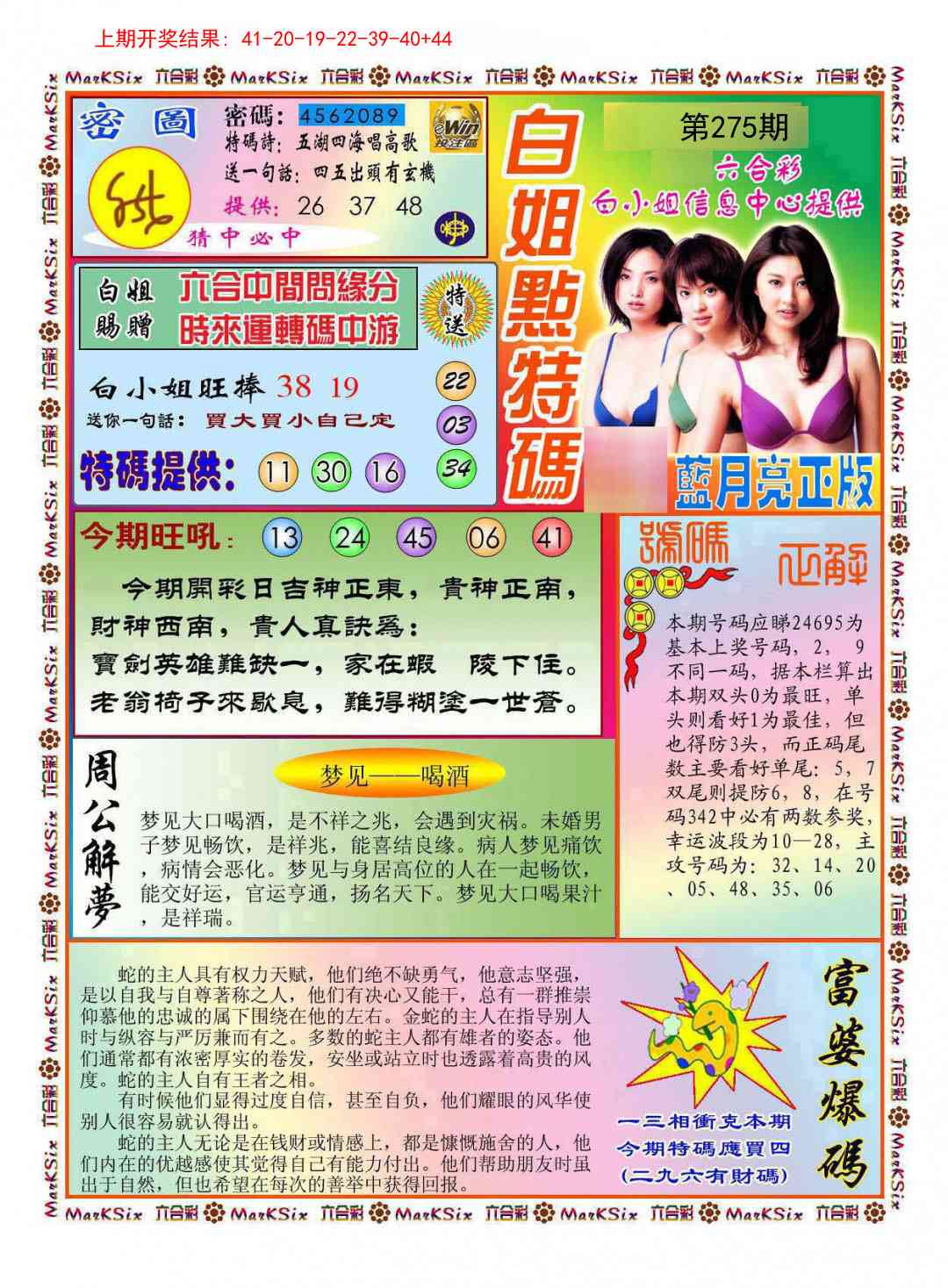 275期白小姐点特码[图]