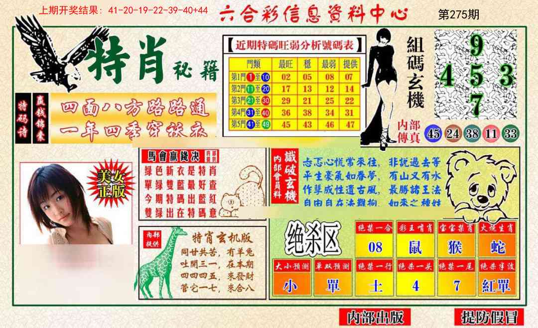 275期特肖秘籍[图]