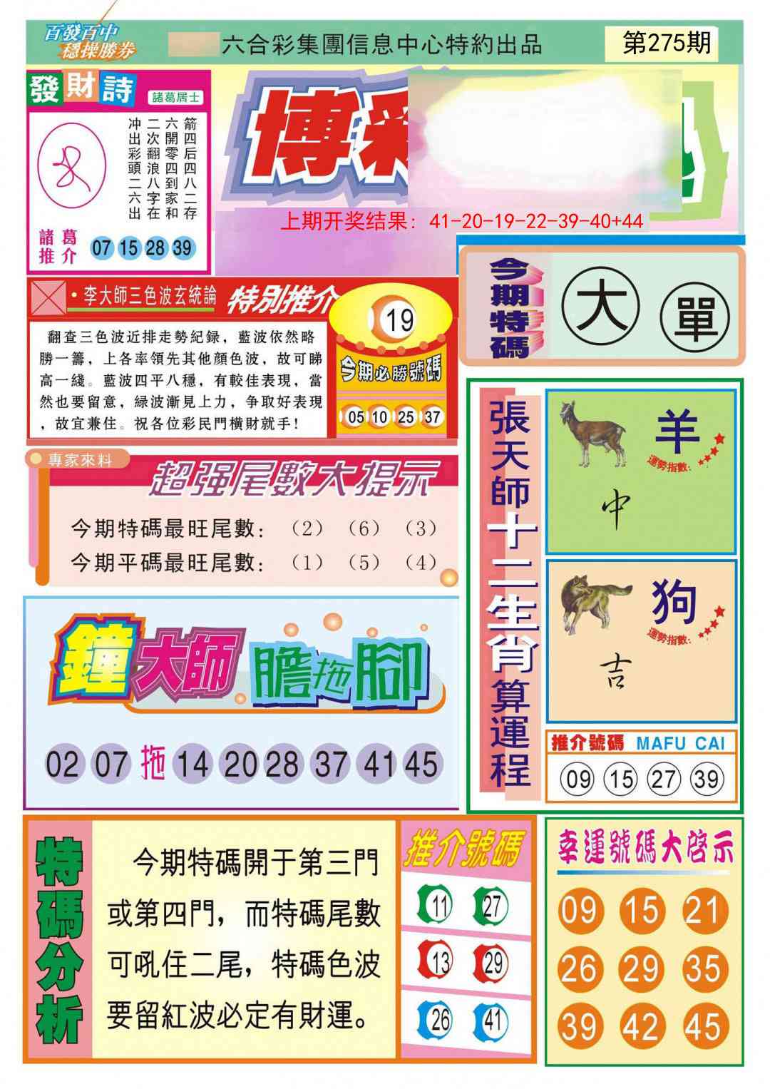 275期博彩快迅[图]