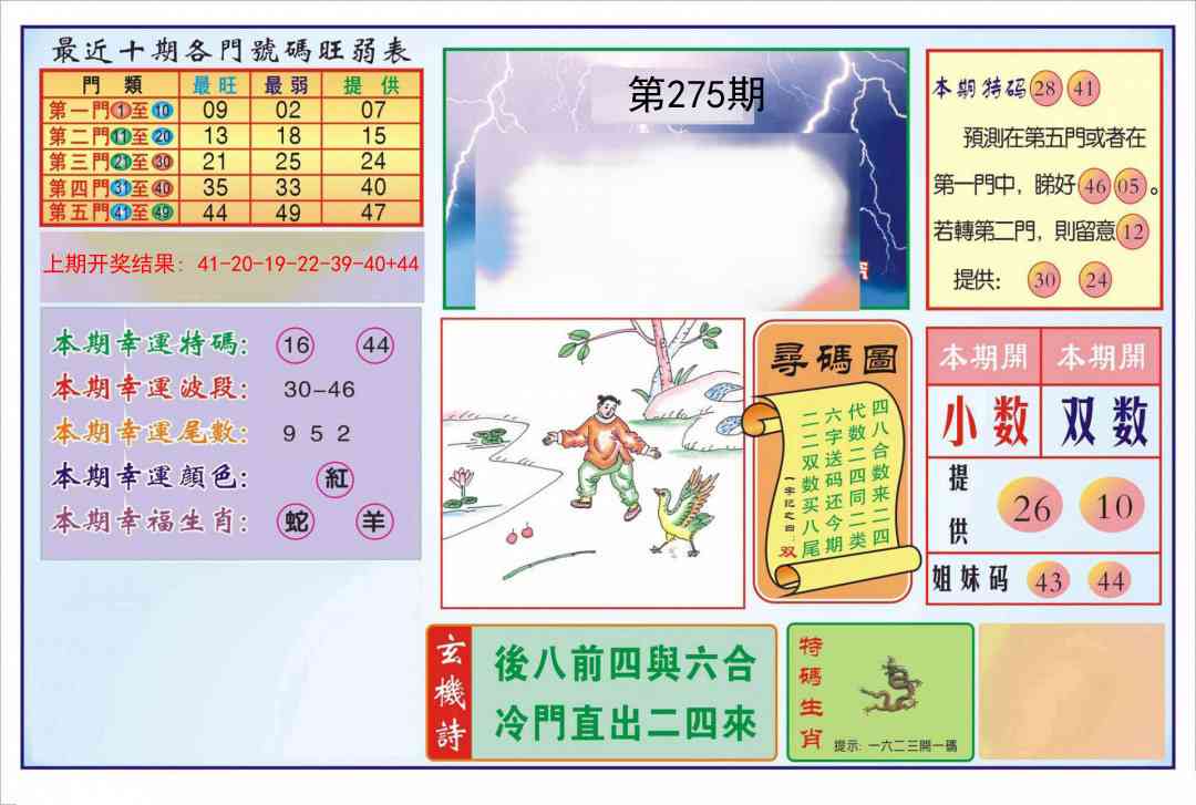 275期逢赌必羸[图]