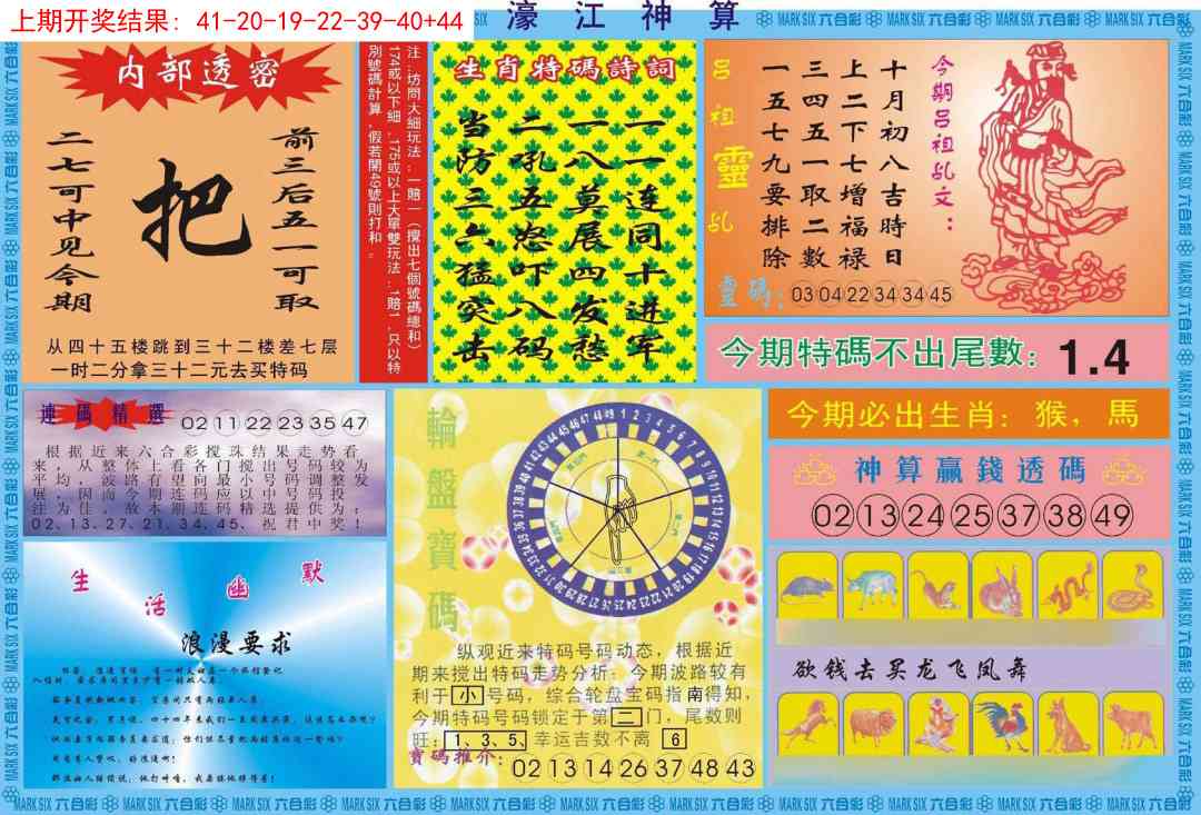 275期濠江神算B[图]