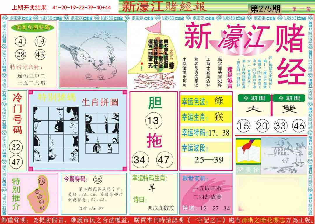 275期新濠江赌经A[图]