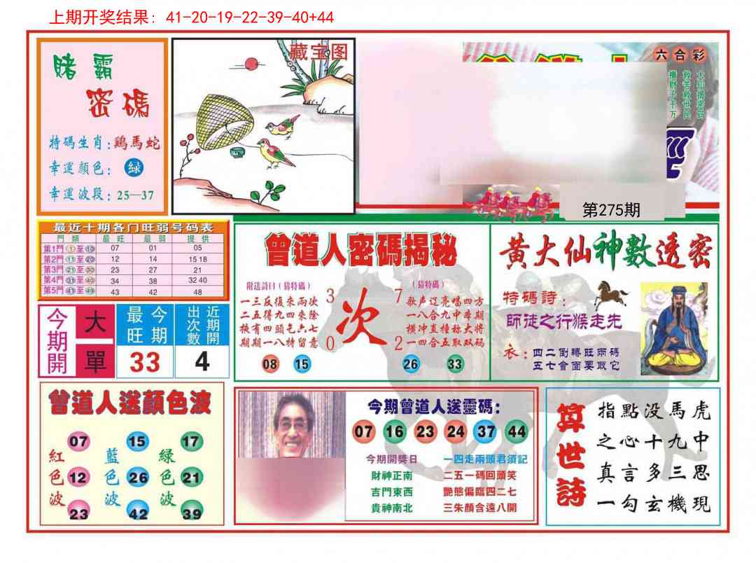 275期赢钱一经[图]