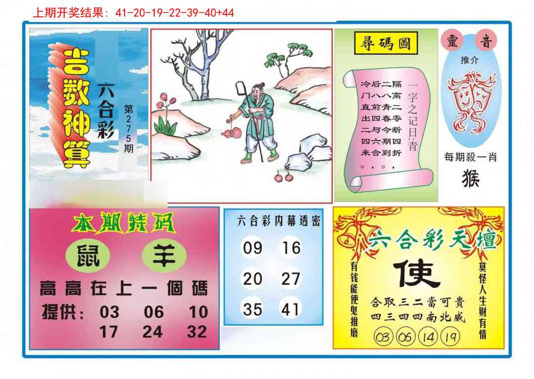 275期吉数神算[图]