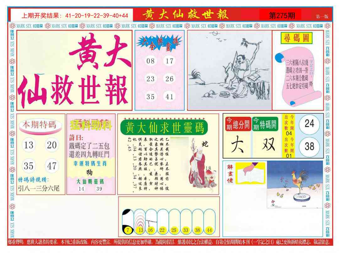 275期新黄大仙救世A[图]