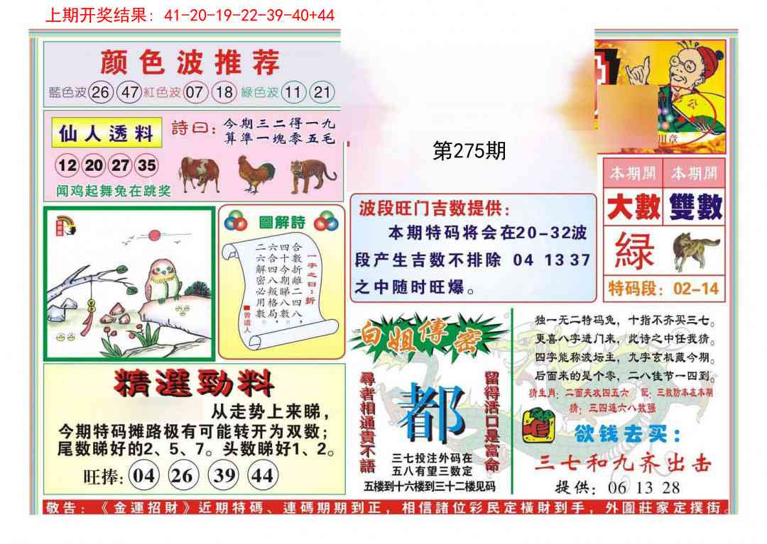 275期金运招财[图]