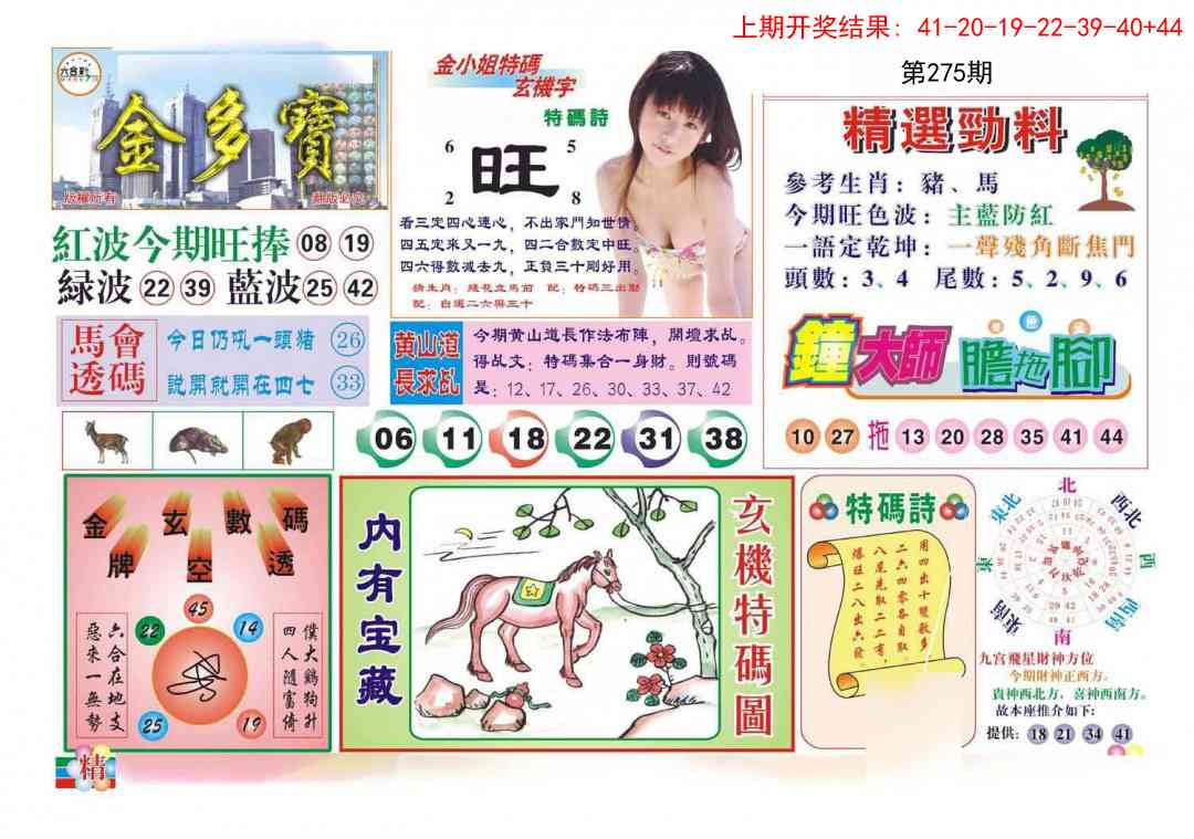 275期金多宝[图]