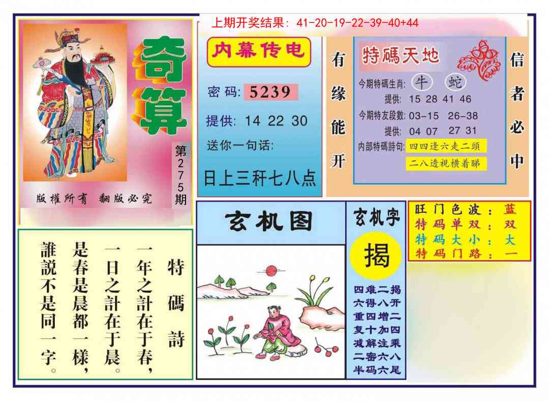 275期奇算[图]