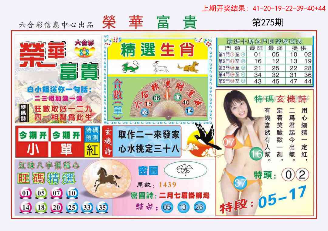 275期荣华富贵[图]