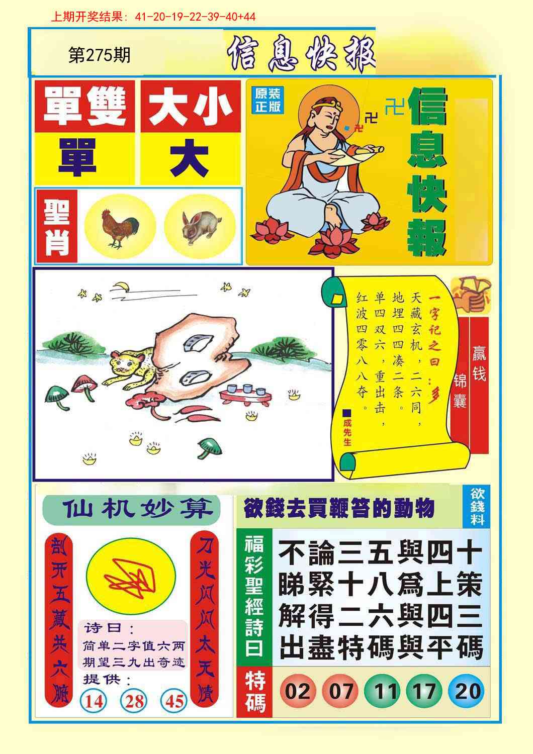 275期信息快报A[图]