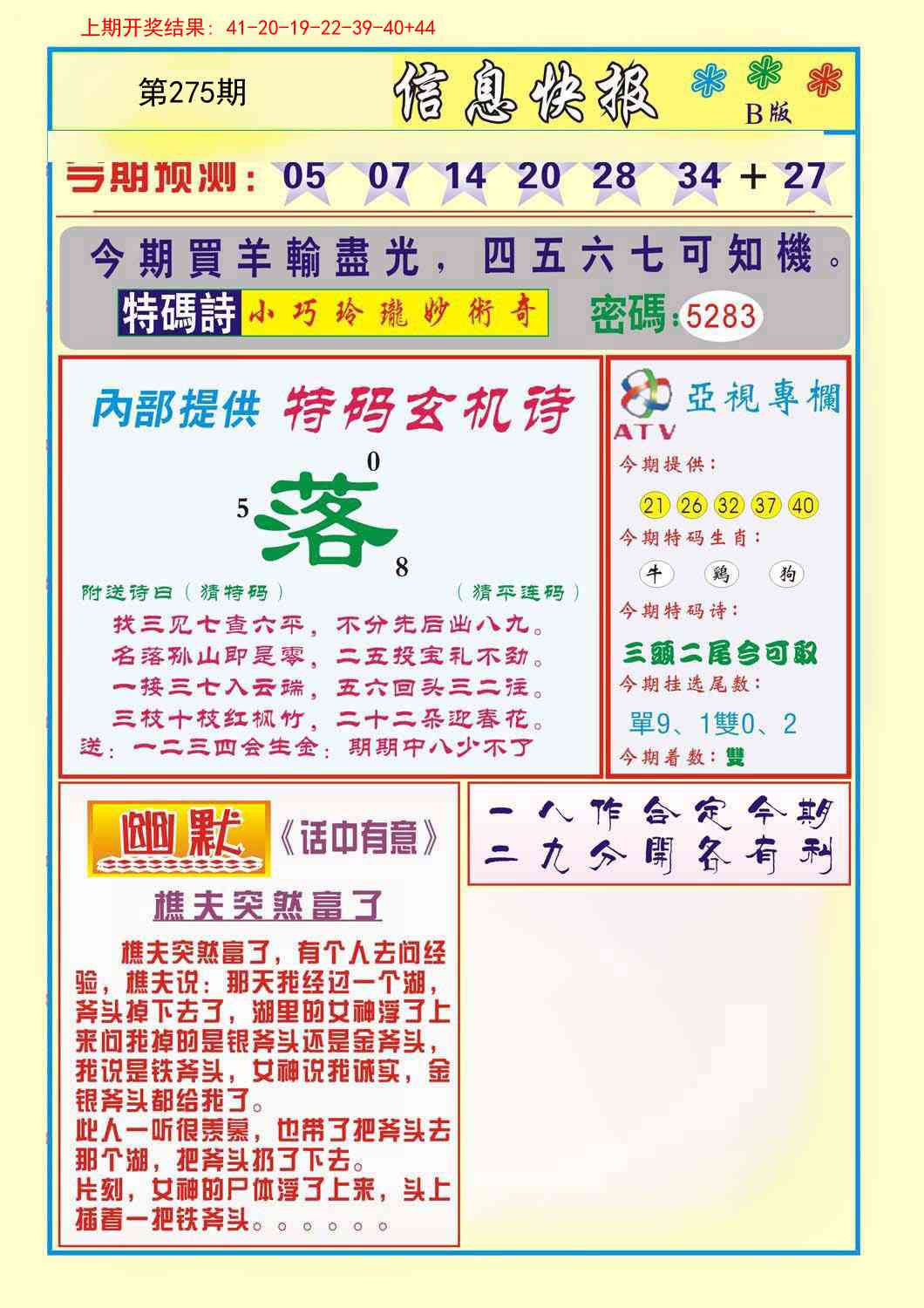 275期信息快报B[图]