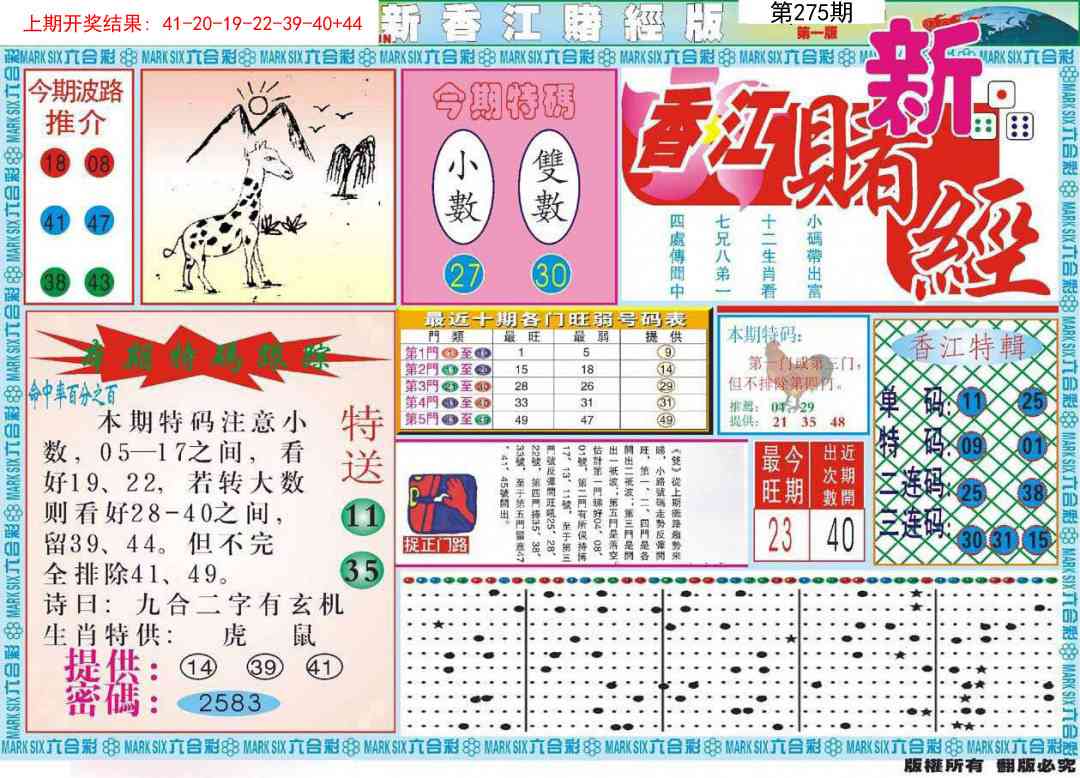 275期新香江赌经A[图]