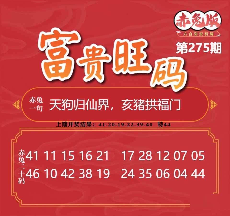 275期富贵旺码[图]