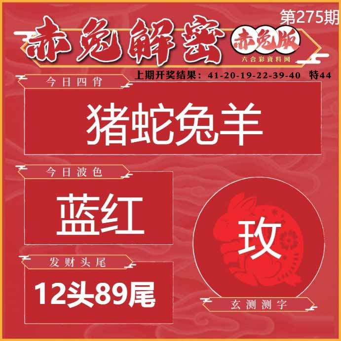 275期赤兔解密[图]