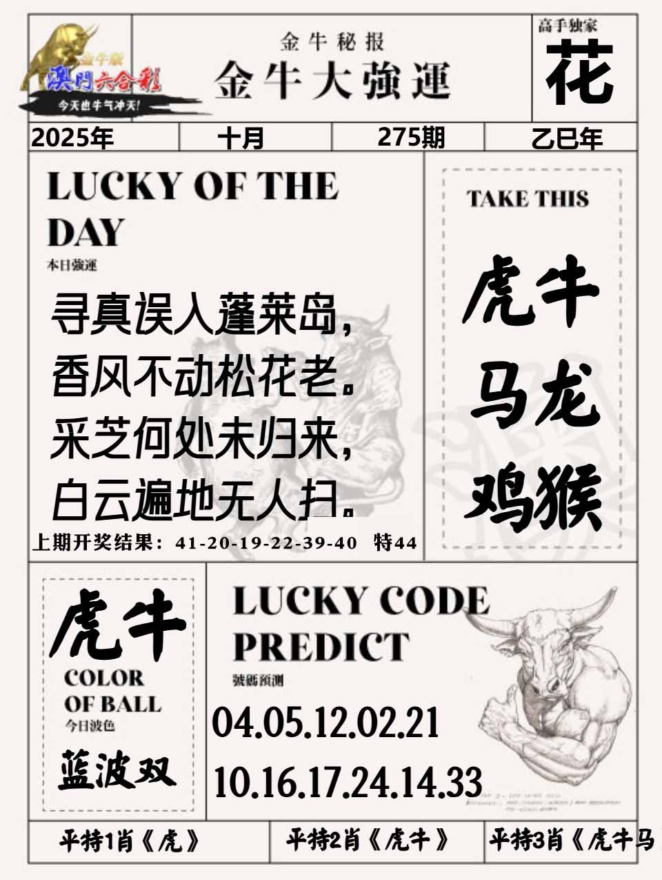 275期金牛大强运[图]