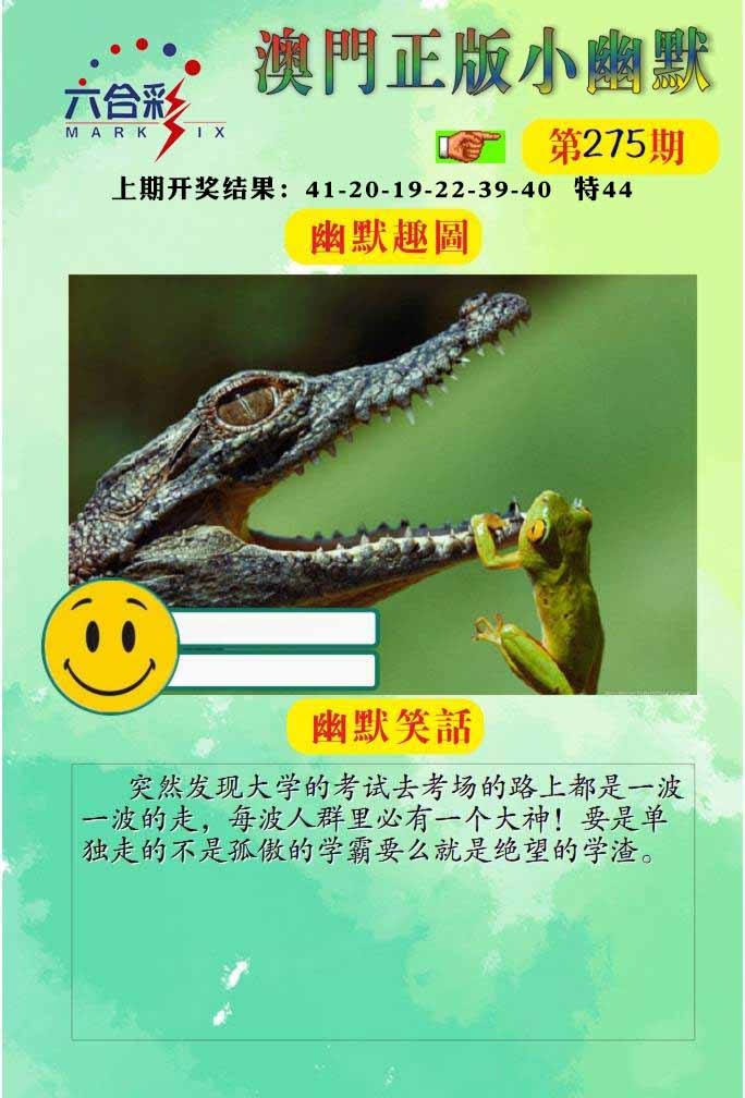 275期正版小幽默[图]