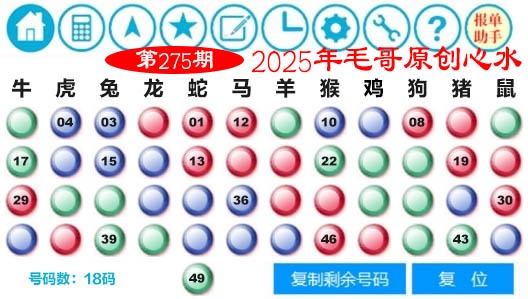275期毛哥心水[图]