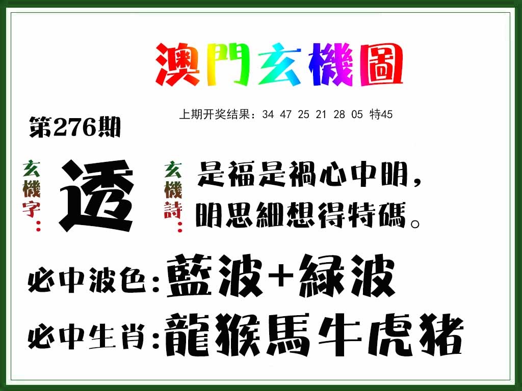 276期玄机图[图]