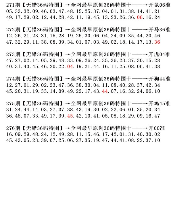 276期36码特围[图]